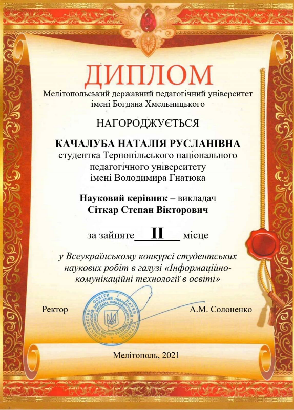Диплом Качалуби Н.Р. Диплом Качалуби Н.Р.